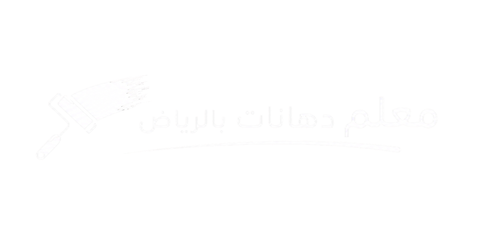 معلم دهانات بالرياض